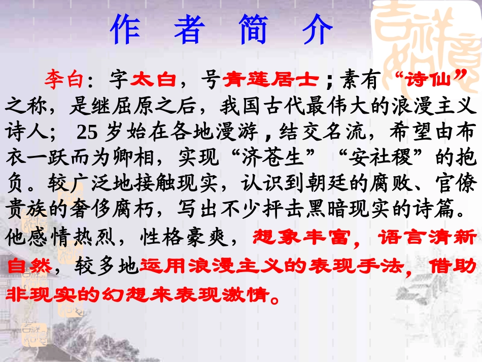 梦游天姥吟留别2_第2页