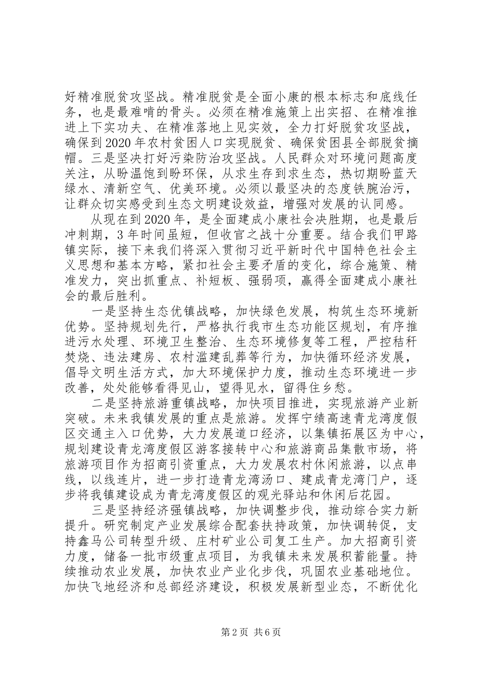 关于XX年决胜全面小康学习心得体会四篇_第2页