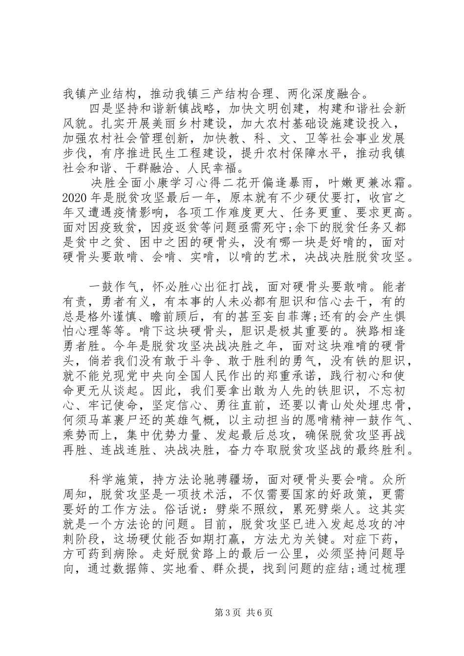 关于XX年决胜全面小康学习心得体会四篇_第3页