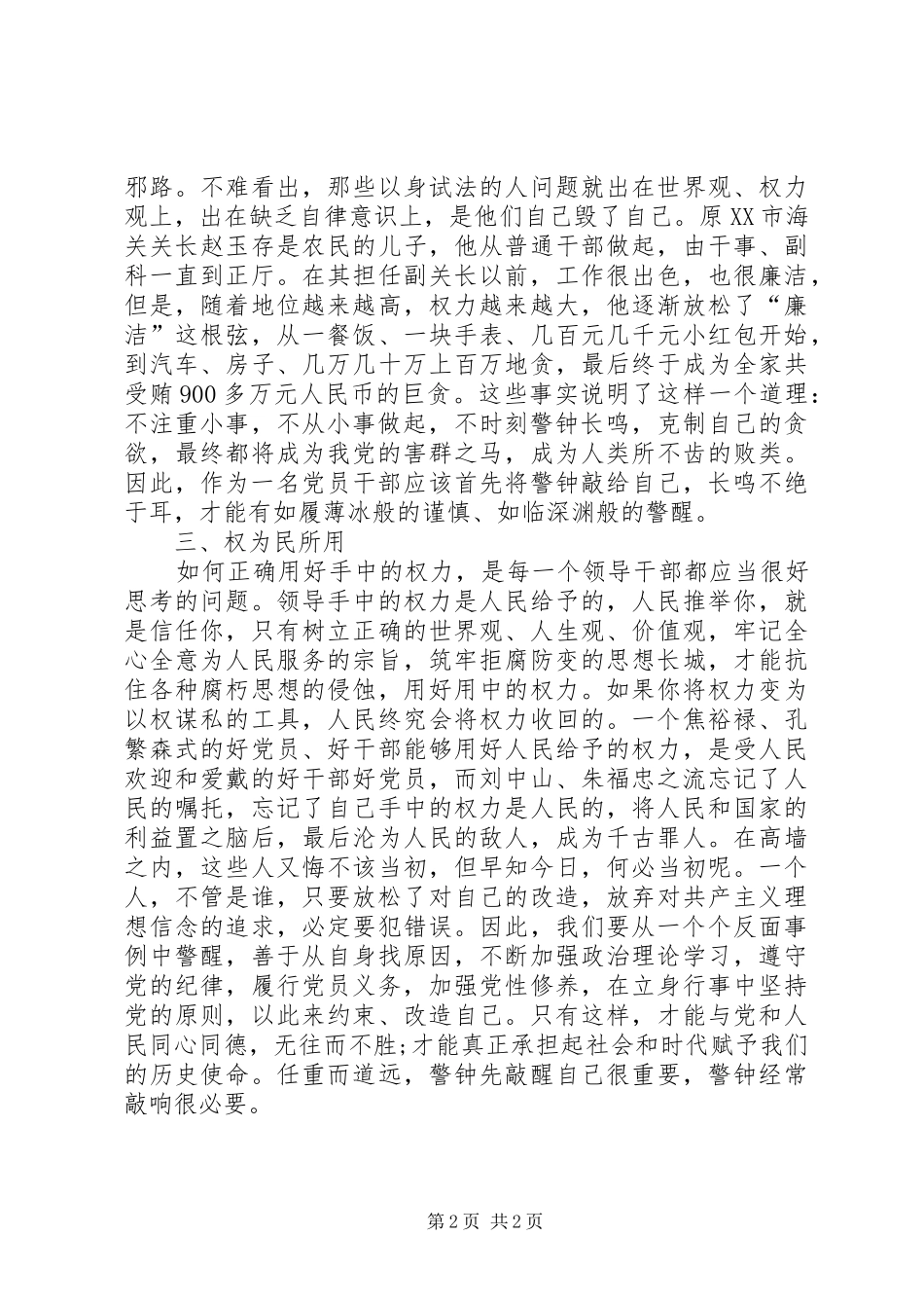 党员干部党风廉政学习心得体会_第2页