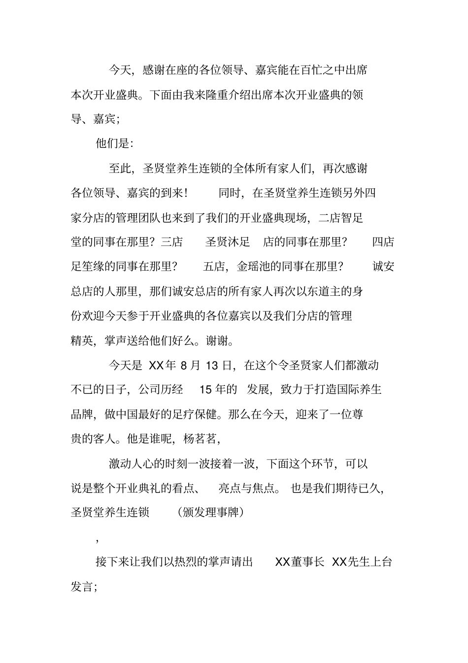 养生馆开张主持词_第2页