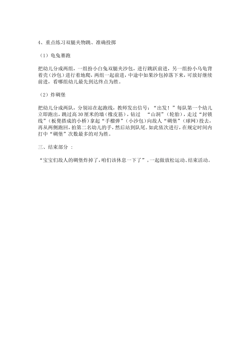 中班游戏方案—玩沙包_第2页
