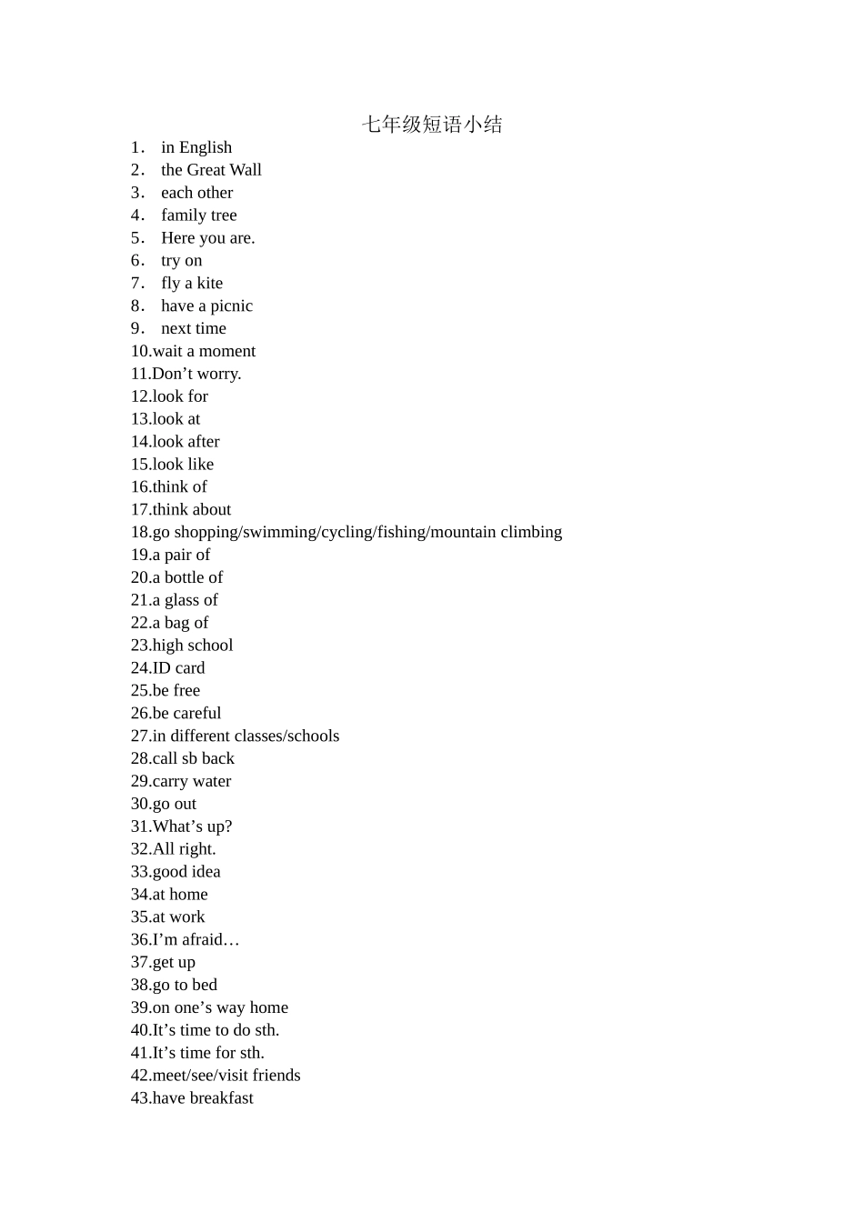 七年级短语小结_第1页