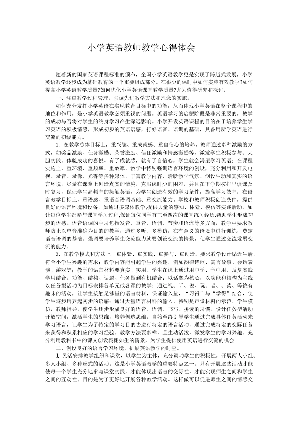 小学英语教师教学心得体会_第1页