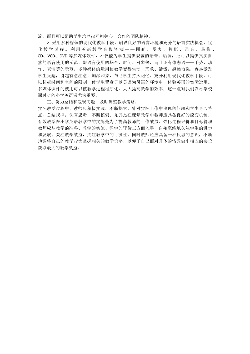 小学英语教师教学心得体会_第2页