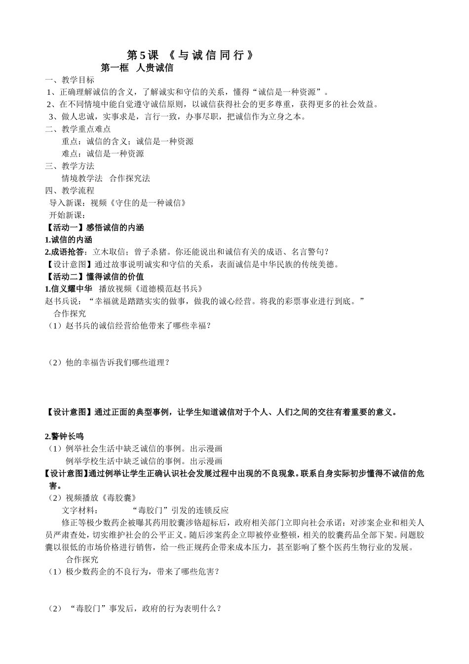 人贵诚信教案_第1页