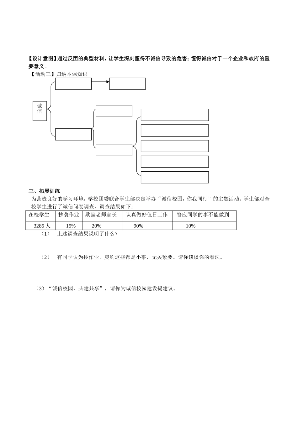 人贵诚信教案_第2页