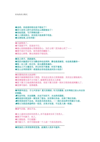 好玩的语言模式