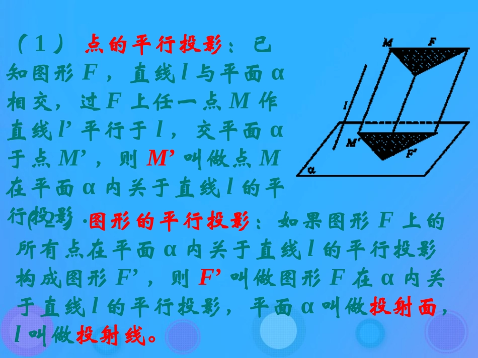 高中数学 第一章 立体几何初步 114 投影与直观图课件 新人教B版必修2 课件_第3页