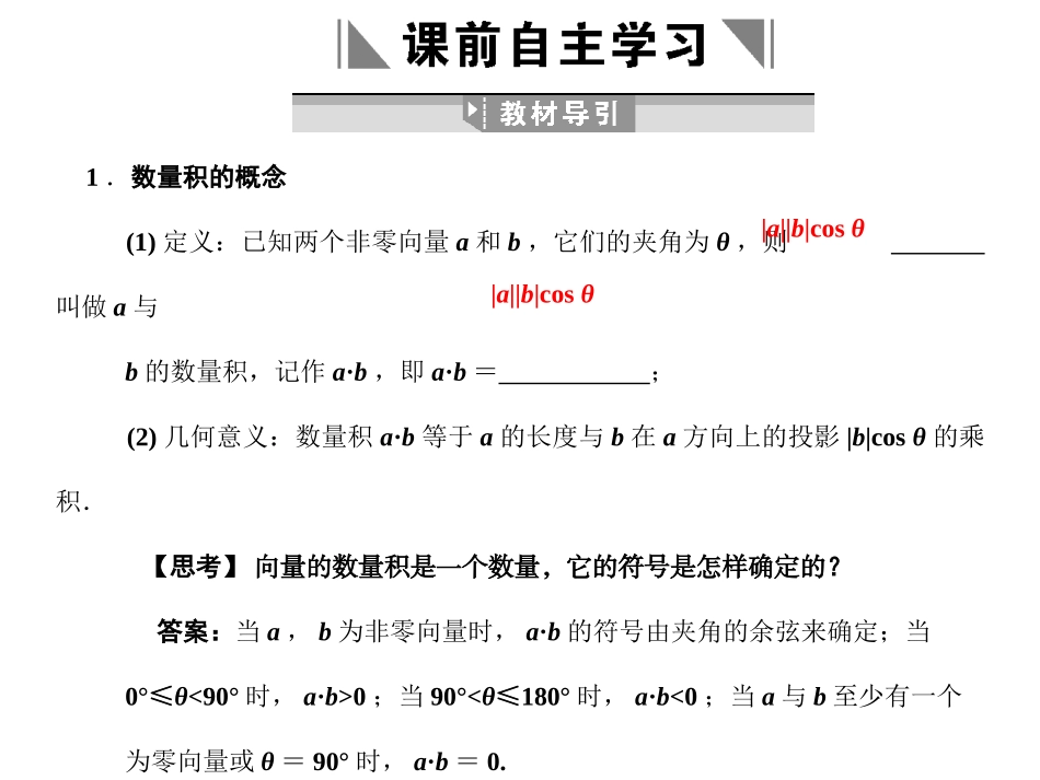 高三数学 一轮复习 第4知识块第3讲 平面向量的数量积及平面向量应用举例课件 文 新人教A版 课件_第2页