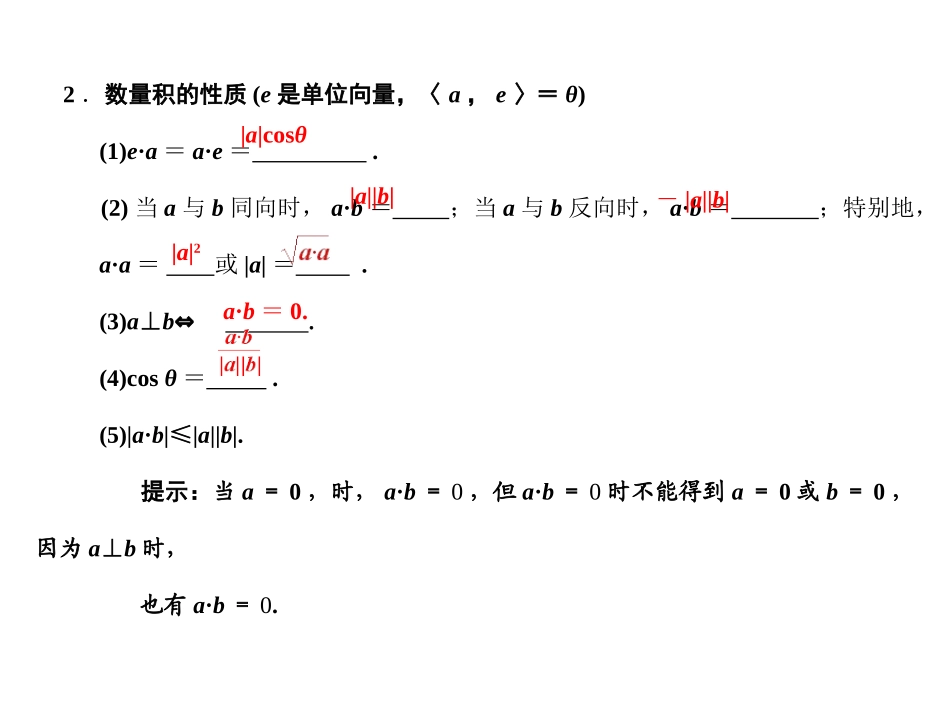 高三数学 一轮复习 第4知识块第3讲 平面向量的数量积及平面向量应用举例课件 文 新人教A版 课件_第3页