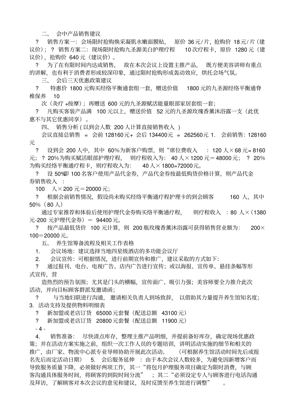 养生馆活动方案_第2页