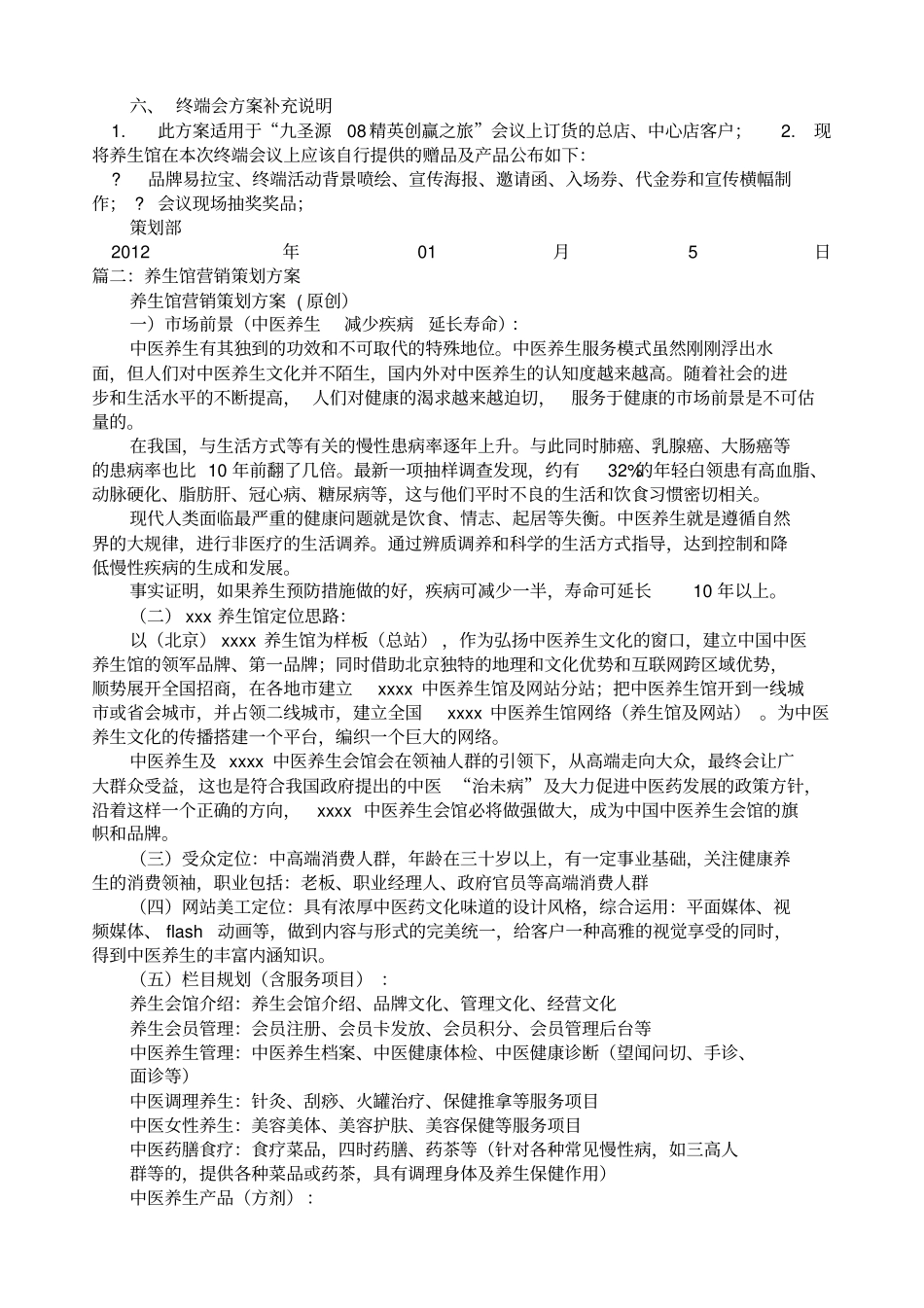 养生馆活动方案_第3页