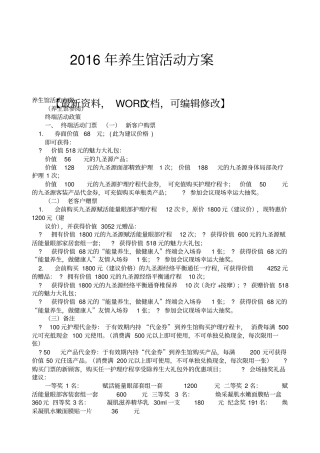 养生馆活动方案