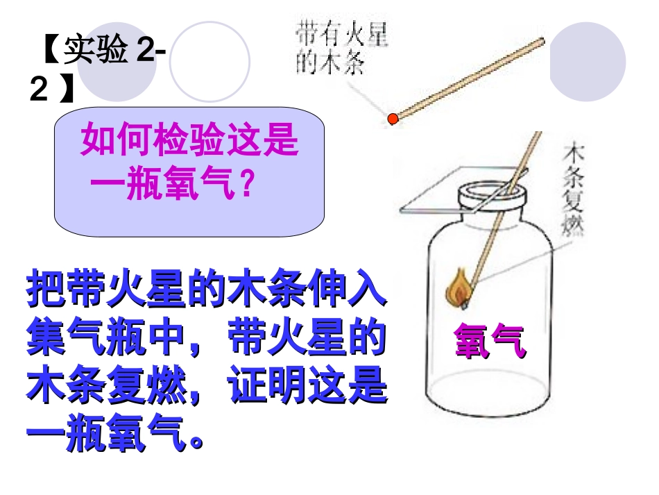 《氧气》参考课件3_第3页