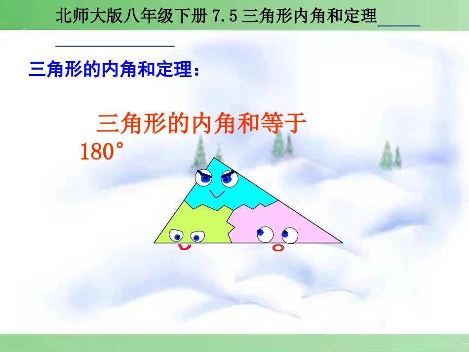 三角形的内角定理_第2页