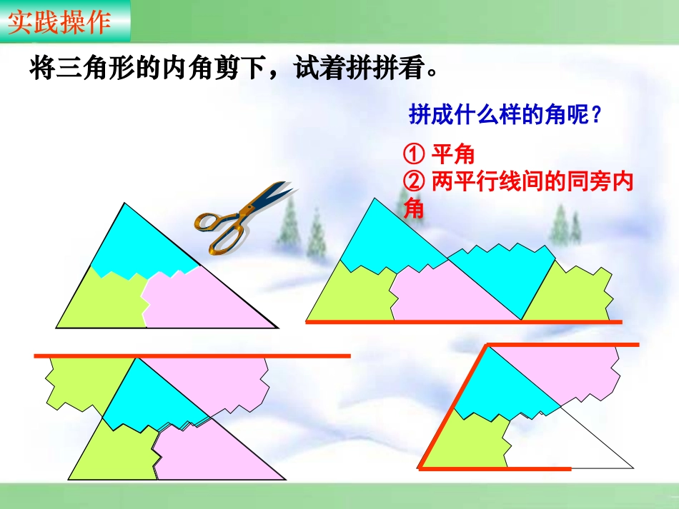 三角形的内角定理_第3页