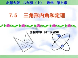 三角形的内角定理