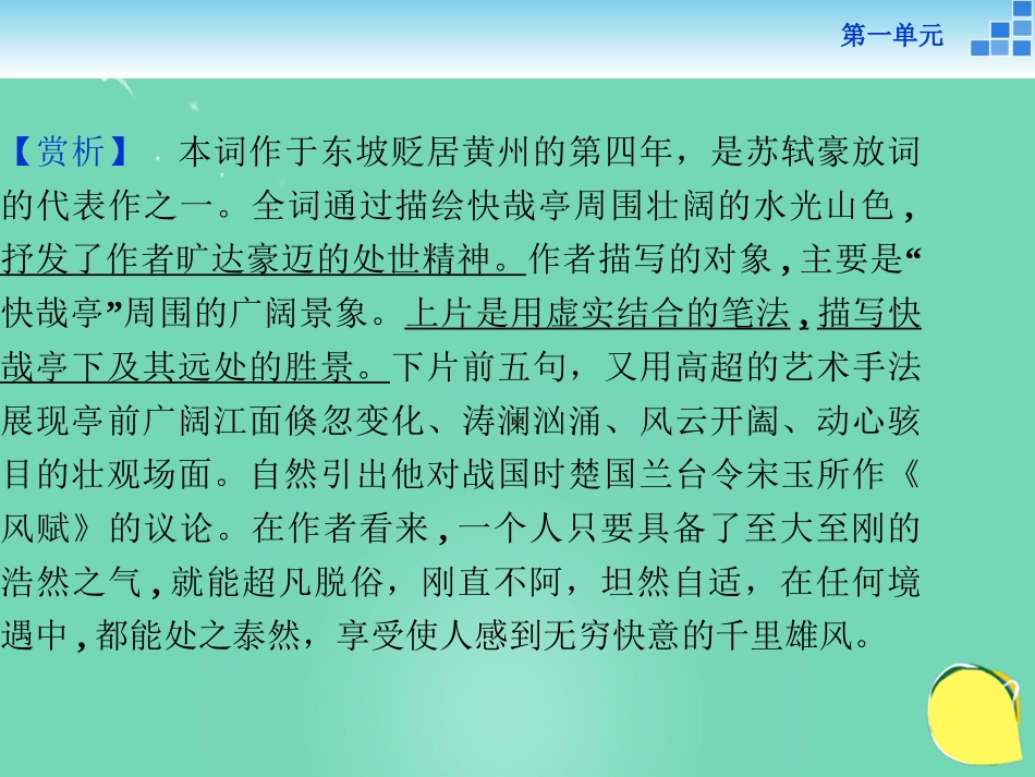 语文黄州快哉亭记课件粤教版选修唐宋散文蚜 课件_第3页