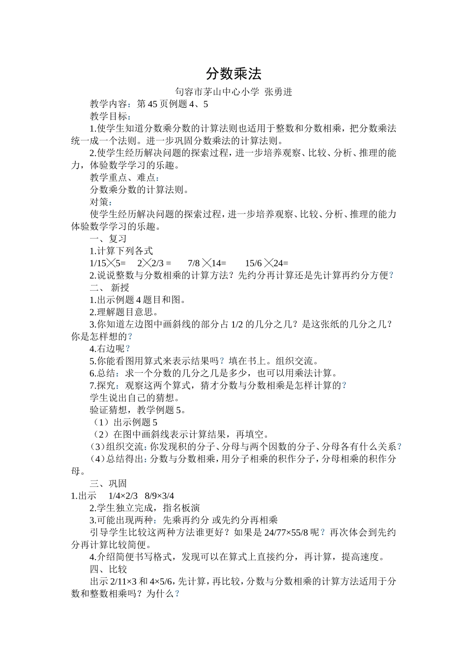 分数乘法公开课教案_第1页