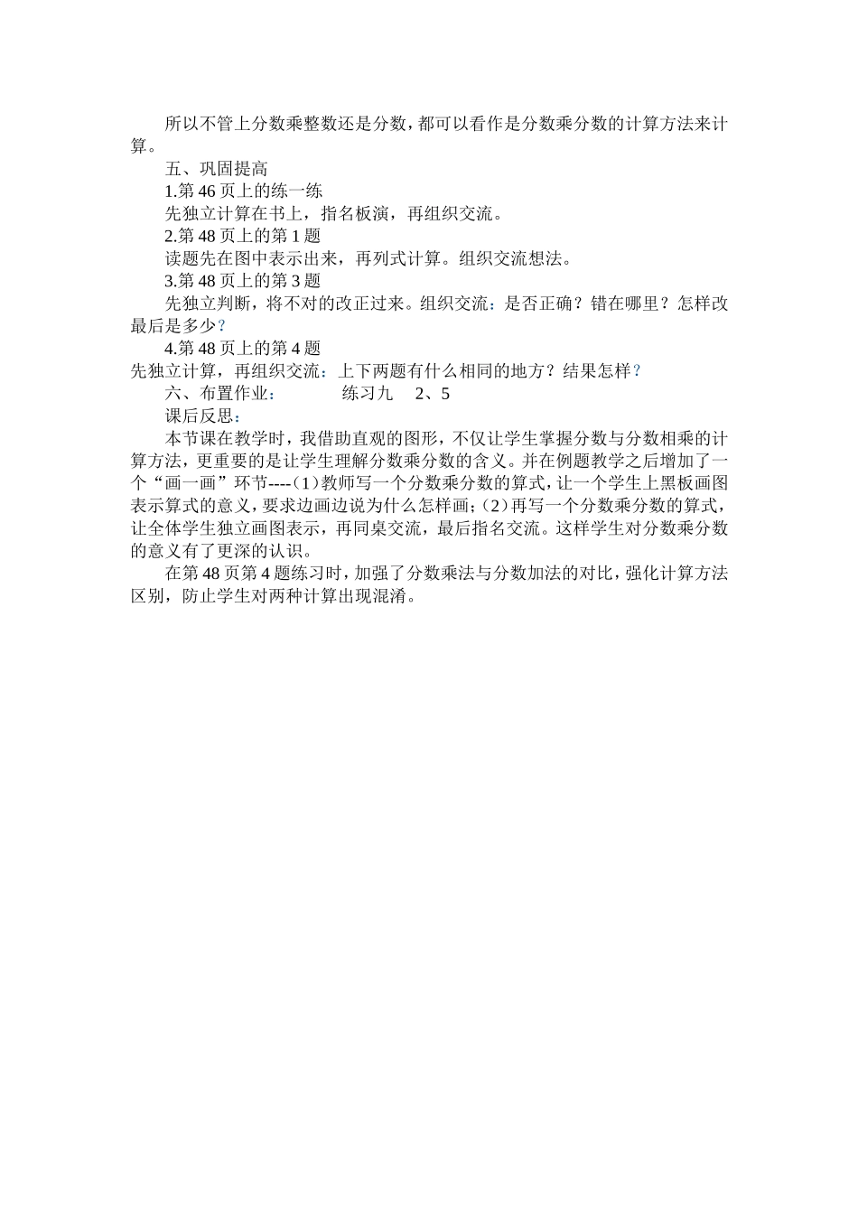 分数乘法公开课教案_第2页