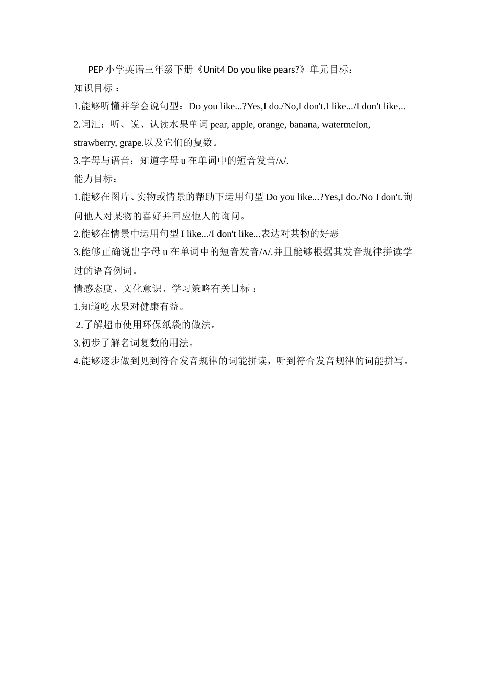 小学英语PEP三年级下册_第1页