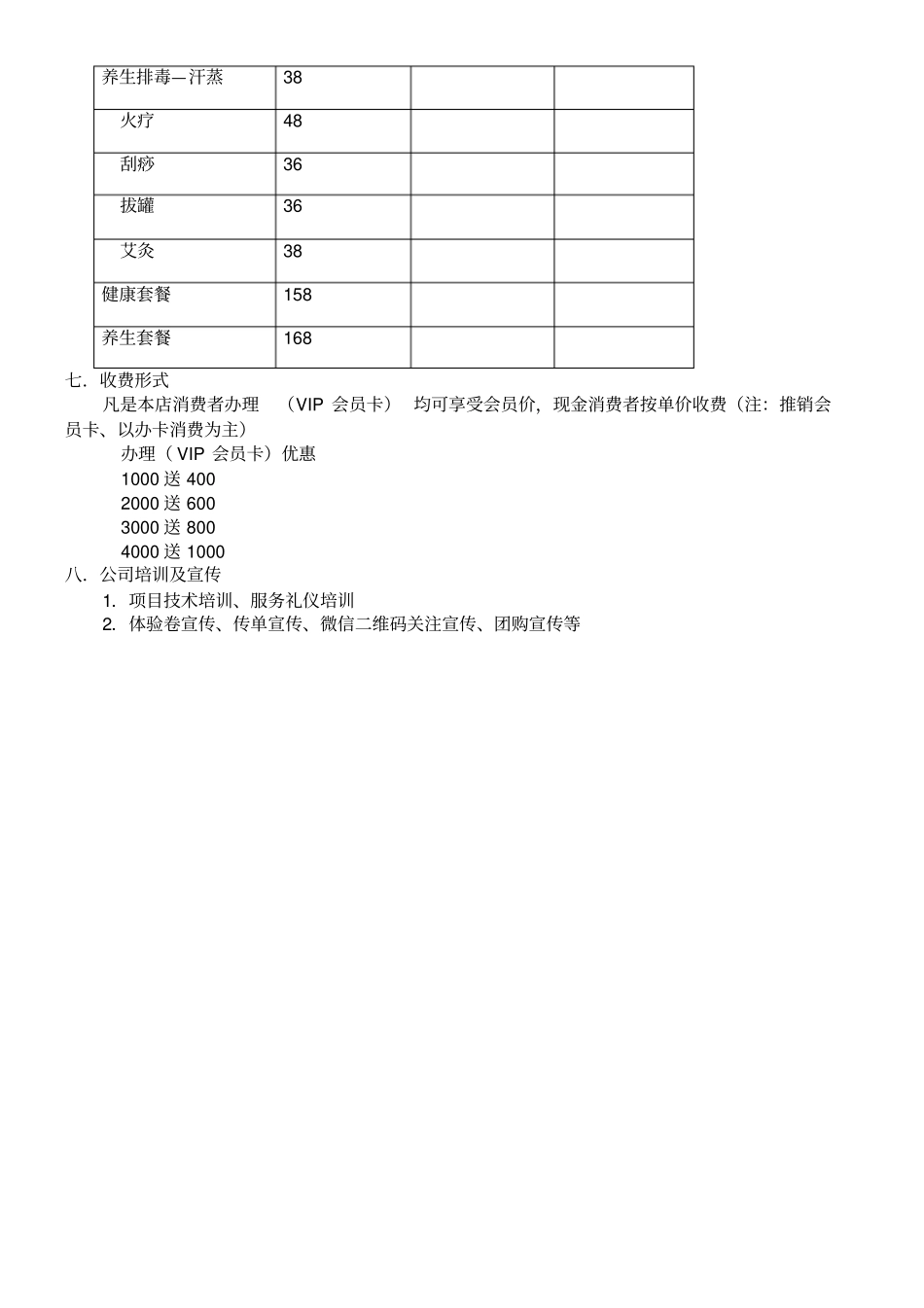 养生馆计划方法_第2页