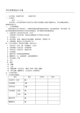养生馆计划方法