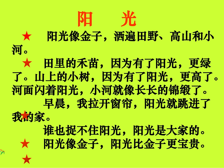 《阳光》教学演示课件_第2页