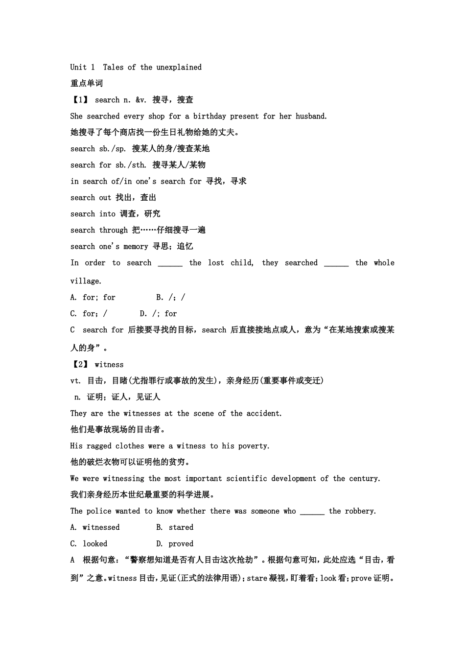 【牛津译林版】（江苏专用）2012届高三英语一轮复习精品学案：Module2Unit1　Talesoftheunexplained_第1页