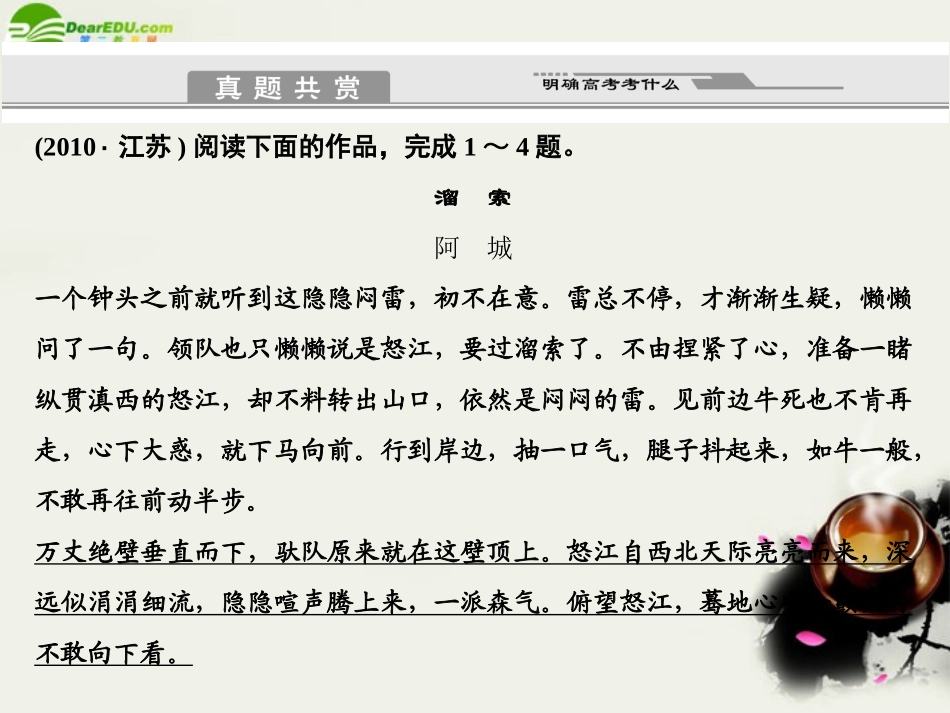 高考语文二轮复习考点突破第一篇 啃下高三备考的硬骨头 三、小说阅读 第二节 环境类考题破解课件_第2页
