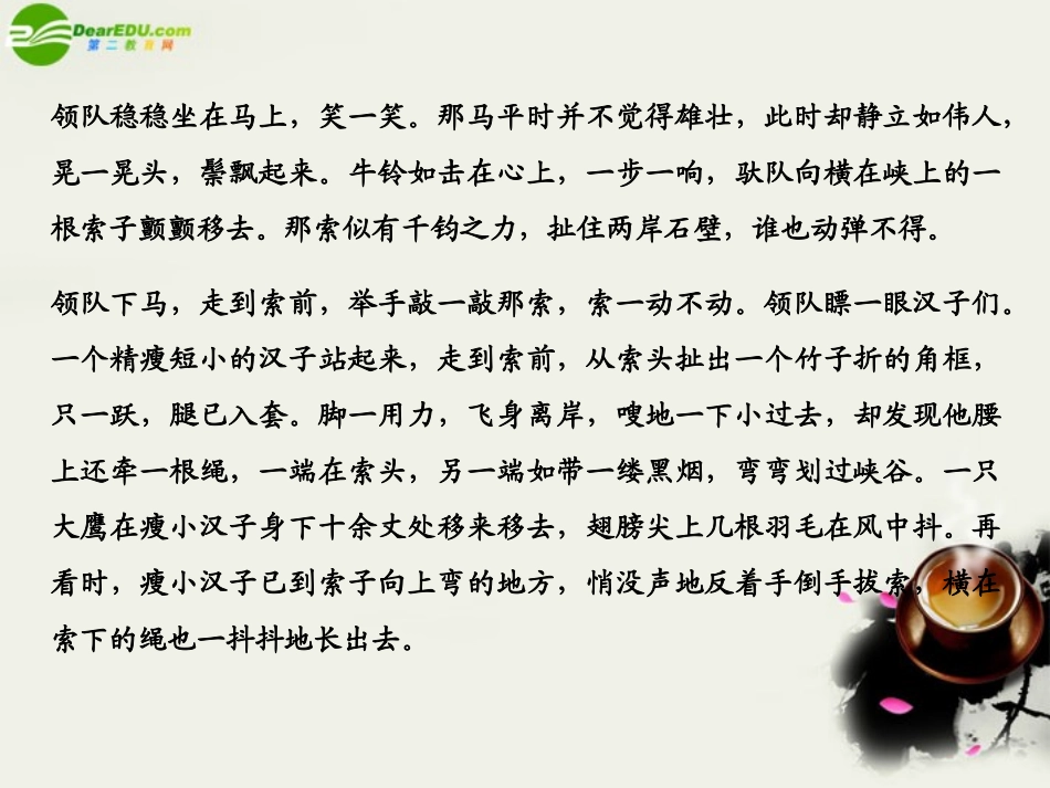 高考语文二轮复习考点突破第一篇 啃下高三备考的硬骨头 三、小说阅读 第二节 环境类考题破解课件_第3页