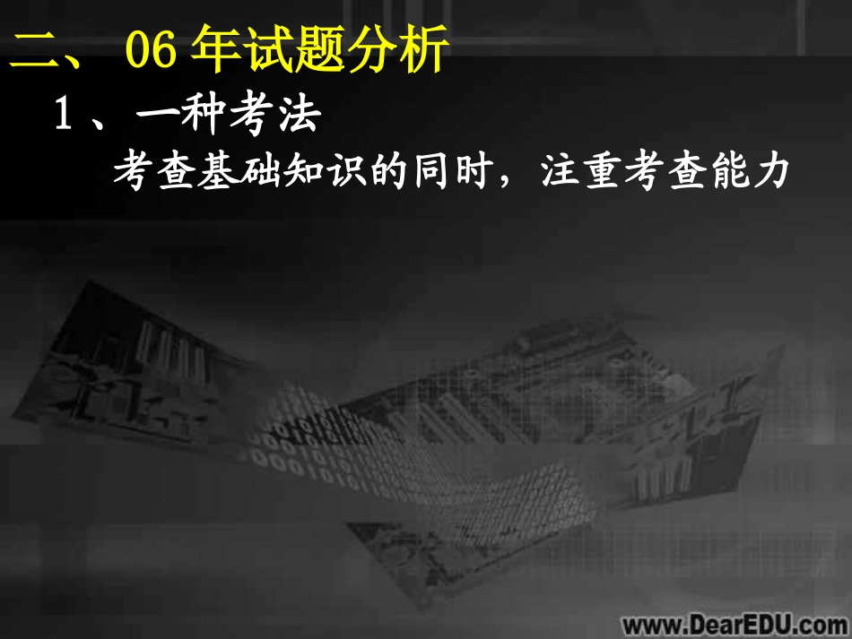 江苏省扬州市高三数学立体几何课件 新课标 人教版 课件_第3页