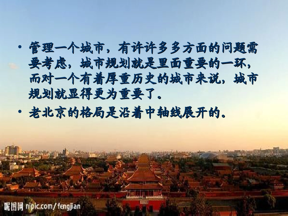语文第四专题关于北京城墙存废问题的讨论课件苏教版必修4 课件_第3页