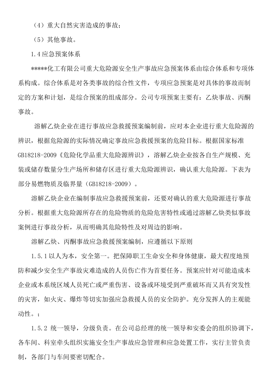 乙炔应急救援预案_第2页