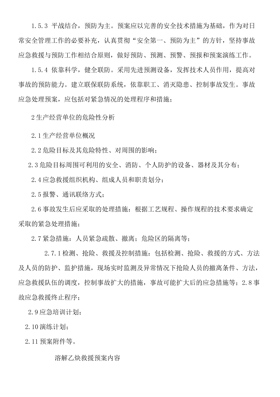 乙炔应急救援预案_第3页