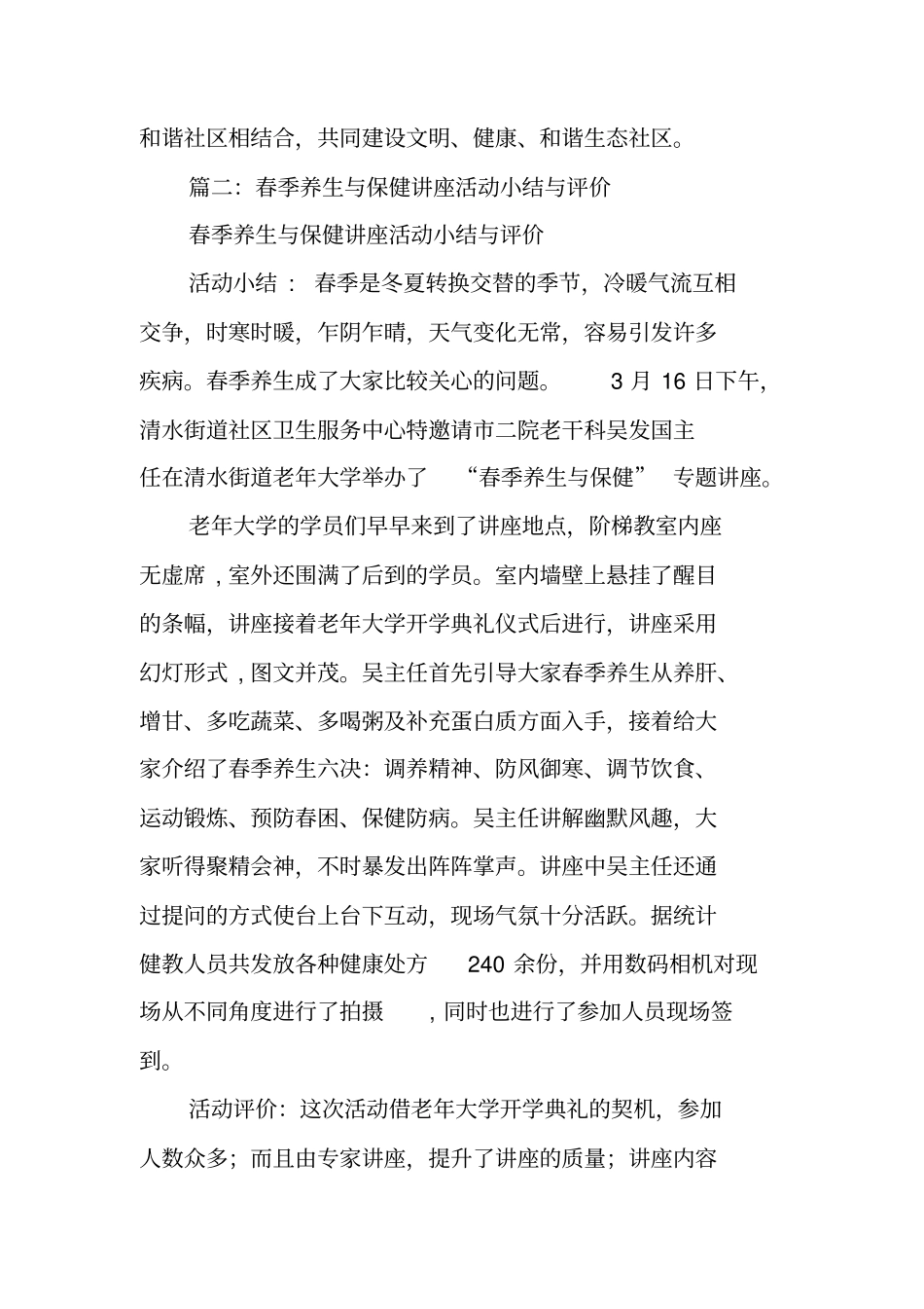 养生讲座活动总结_第2页