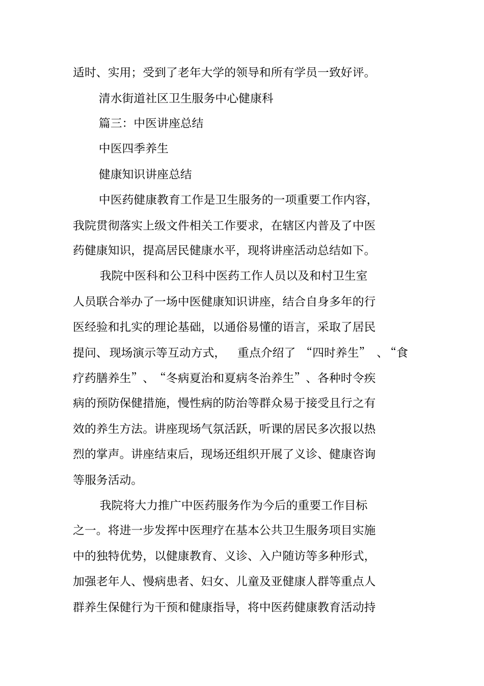 养生讲座活动总结_第3页