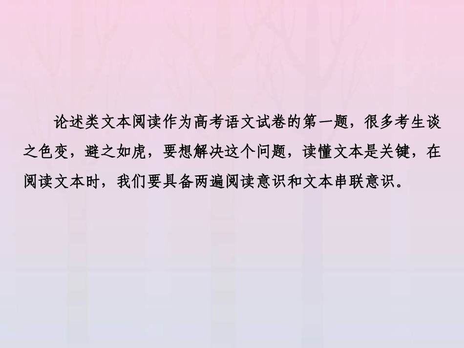 高考语文高分技巧二轮复习专题一论述类文本阅读课件_第3页