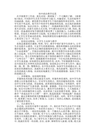 初中政治教学反思 (2)