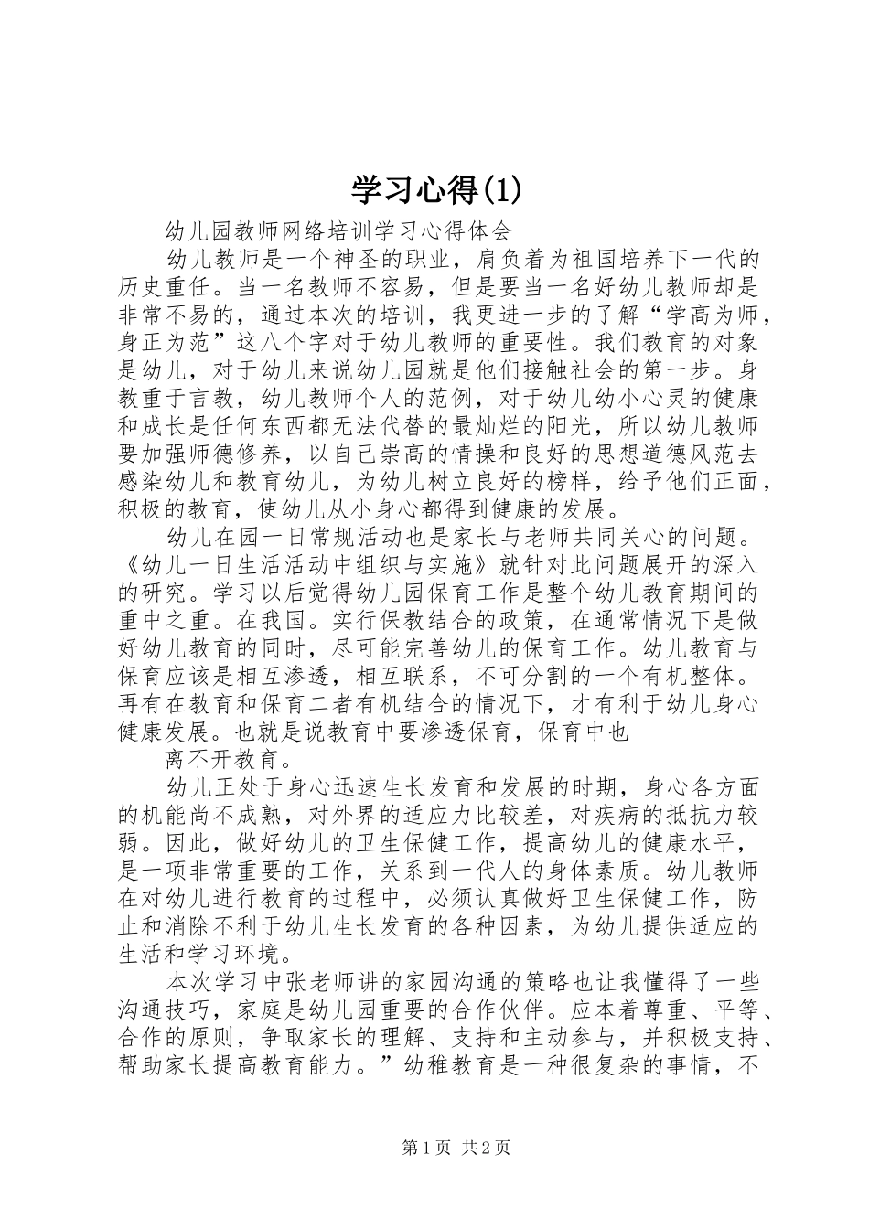 学习心得(1)_第1页