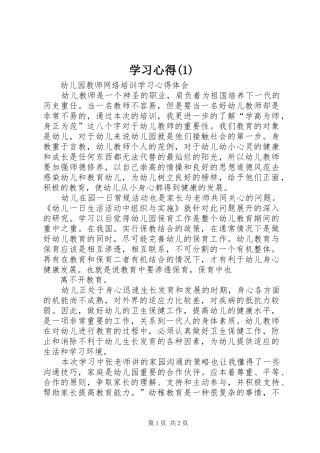 学习心得(1)