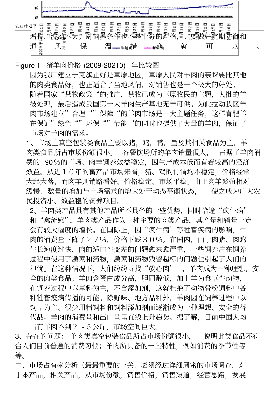 养羊创业计划书_第2页