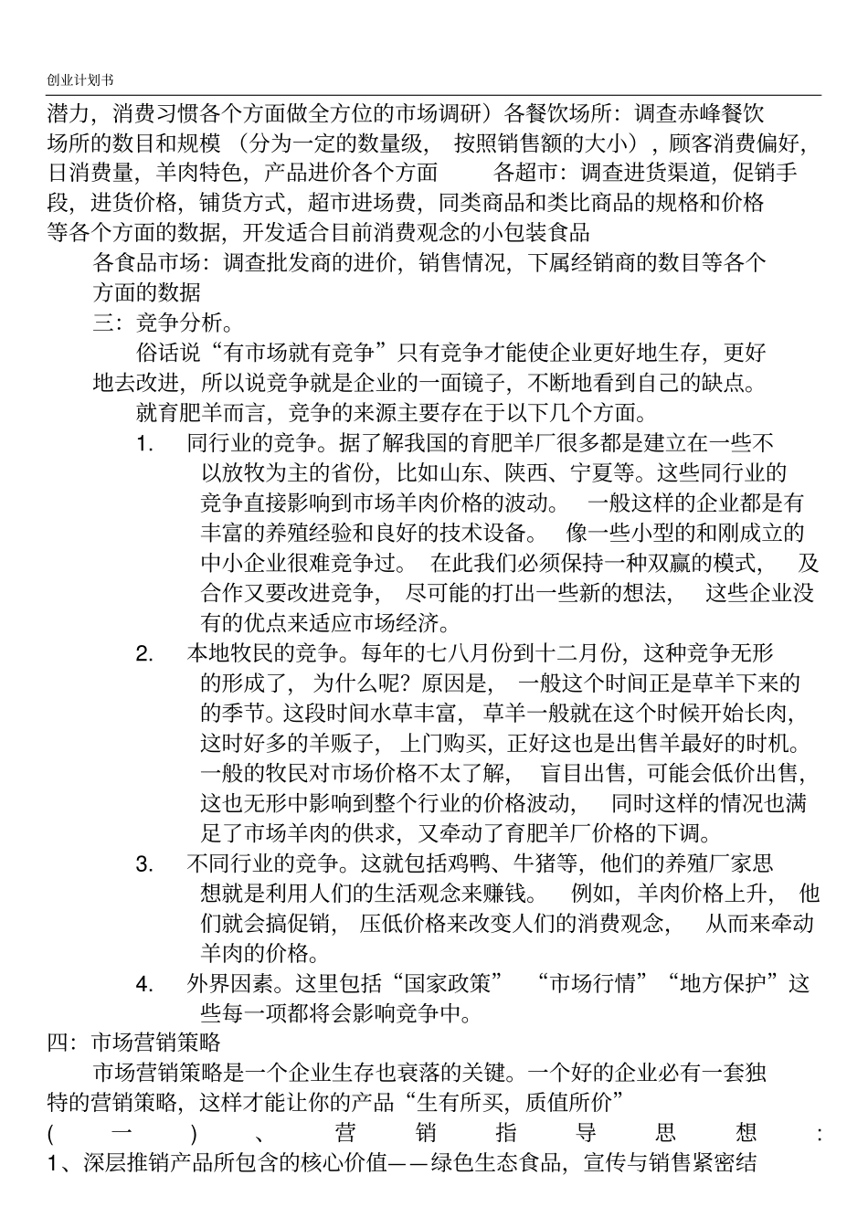 养羊创业计划书_第3页