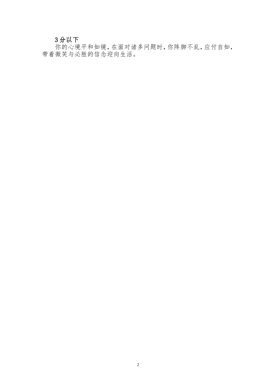 教师心理健康测试题_第2页