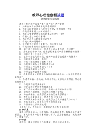 教师心理健康测试题
