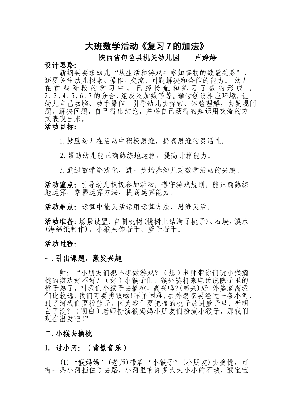 复习7的加法_第1页