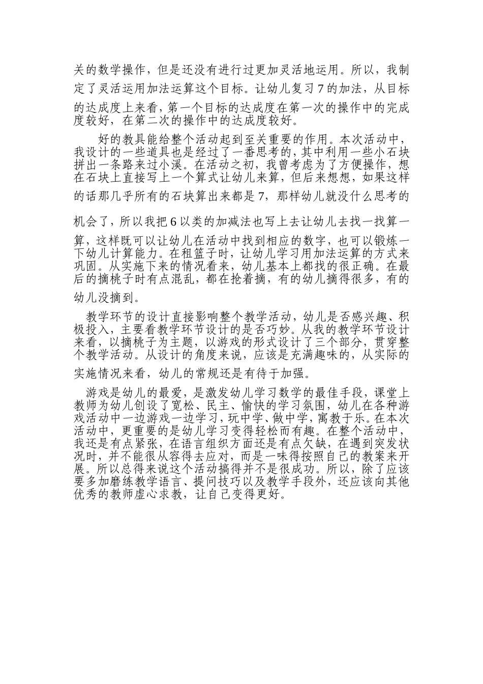 复习7的加法_第3页