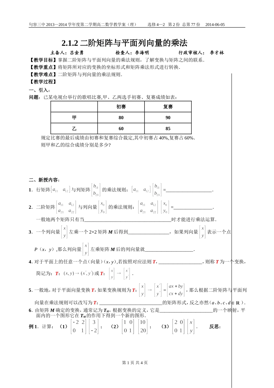 二阶矩阵与平面列向量的乘法_第1页