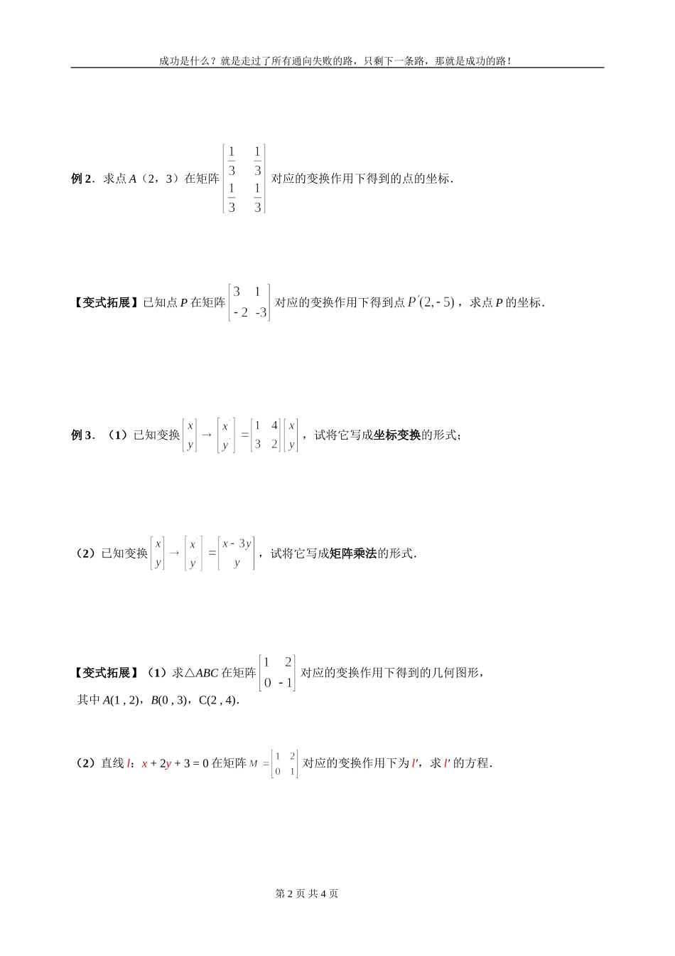 二阶矩阵与平面列向量的乘法_第2页